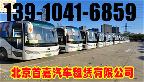 北京密云班車租賃公司大巴車更具經(jīng)濟(jì)性